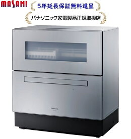 パナソニック NP-TZ500-S[5年延長保証無料進呈★]卓上タイプ食器洗い乾燥機[食洗機]NPTZ500-S