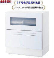 パナソニック NP-TZ500-W[5年延長保証無料進呈★]卓上タイプ食器洗い乾燥機[食洗機]NPTZ500W
