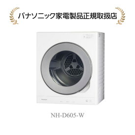 パナソニック NH-D605-W(NHD605W) 電気衣類乾燥機