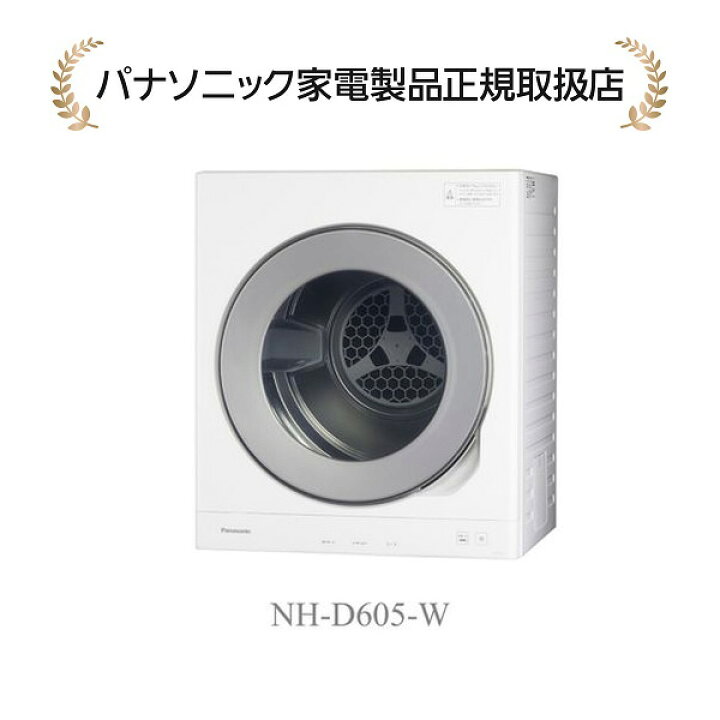 楽天市場】パナソニック NH-D605-W(NHD605W) 電気衣類乾燥機 : マサニ  