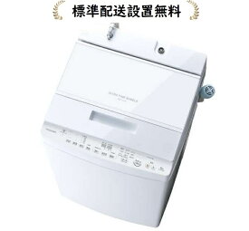 [標準設置無料]東芝 AW-8DH3-W(AW8DH3W) AW-8DH3(W)ZABOON 8kg 全自動洗濯機