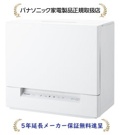 パナソニック NP-TSK1-W[5年延長メーカー保証無料進呈](NPTSK1W) スリム設計食器洗い乾燥機