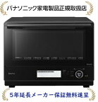 パナソニック NE-BS8A-K[5年延長メーカー保証無料進呈](NEBS8AK) Bistroビストロ スチームオーブンレンジ