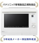 パナソニック NE-BS9A-W[5年延長メーカー保証無料進呈](NEBS9AW) Bistroビストロ スチームオーブンレンジ