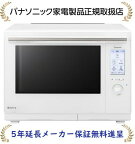 パナソニック NE-UBS10A-W【5年延長メーカー保証無料進呈】(NEUBS10AW) Bistro スチームオーブンレンジ