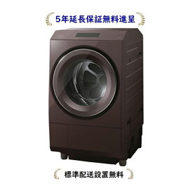 東芝 TW-127XP3L-T[5年延長保証無料進呈/標準設置無料][TW127XP3L(T)]ZABOON 12kg ドラム式洗濯乾燥機[←左開き]