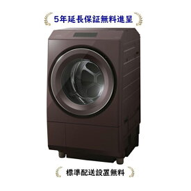 東芝 TW-127XP3R-T[5年延長保証無料進呈/標準設置無料][TW127XP3R(T)]ZABOON 12kg ドラム式洗濯乾燥機[右開き→]