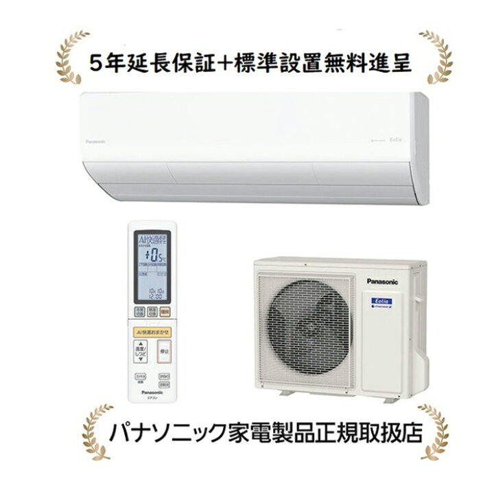 楽天市場】パナソニック CS-X804D2-W [5年延長メーカー保証無料進呈