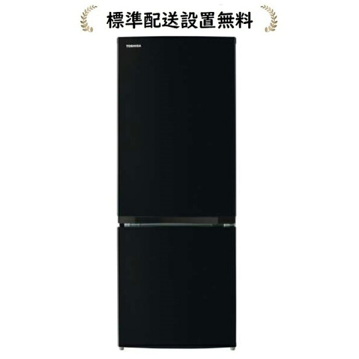 楽天市場】【標準設置無料】東芝 GR-V15BS-K VEGETA BSシリーズ 150L 2  