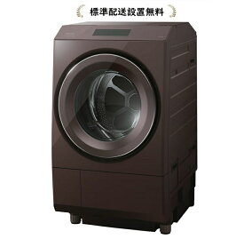 東芝 TW-127XP3R-T[標準設置無料]ZABOON 12kg ドラム式洗濯乾燥機[右開き→]