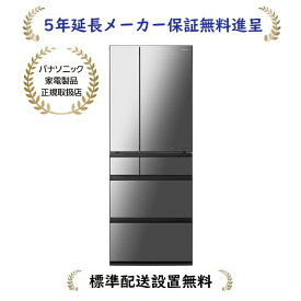 【5年延長メーカー保証無料進呈/標準設置無料】パナソニックNR-F60WX1-X WXタイプ 601L 「うまもり保存」搭載冷蔵庫