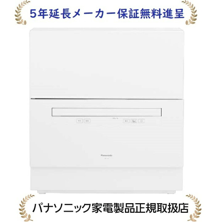 楽天市場】パナソニック NP-TA5-W[5年延長メーカー保証無料進呈]卓上 