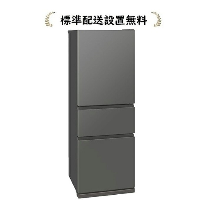 楽天市場】三菱電機 MR-CX33K-H【標準設置無料】CXシリーズ 330L 3ドア 