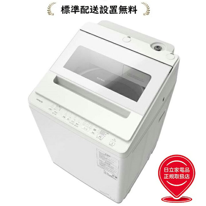 楽天市場】[標準設置無料]日立 BW-V80K-W ビートウォッシュ 8kg 全自動 