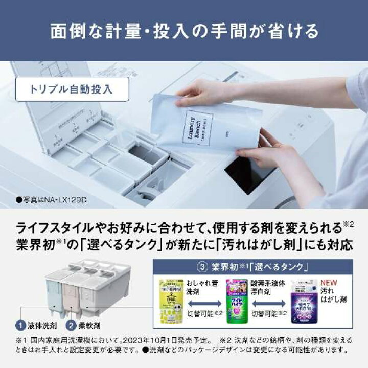 楽天市場】パナソニック NA-LX129ER-C[5年延長保証無料進呈☆/標準設置 