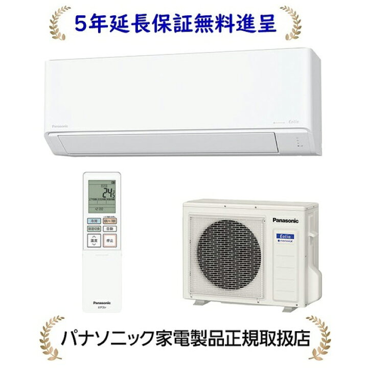 楽天市場】パナソニック CS-K255D-W[5年延長保証進呈]2025年度モデル 