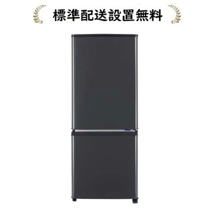 楽天市場】三菱電機 MR-P15K-H[標準設置無料]146L 2ドア冷蔵庫 
