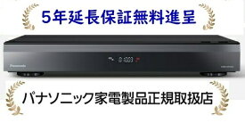 パナソニック DMR-4X1003[5年延長保証無料進呈★]10TB HDD/11チューナー全自動録画搭載ブルーレイディスクレコーダー