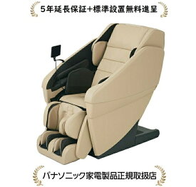 パナソニック EP-MA121-E[5年延長保証無料進呈/標準設置無料]マッサージチェア リアルプロ