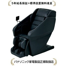 パナソニック EP-MA121-K[5年延長保証無料進呈★/標準設置無料]マッサージチェア リアルプロ