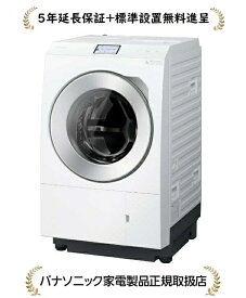 パナソニック NA-LX129DL-W[5年延長保証無料進呈/標準設置無料]ドラム式洗濯乾燥機 LXシリーズ マットホワイト 洗濯12.0kg /乾燥6.0kg /ヒートポンプ乾燥 /左開き