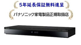 パナソニック DMR-4T403[5年延長保証無料進呈](DMR4T403) DIGA 4TB HDD/3チューナー搭載ブルーレイディスクレコーダー
