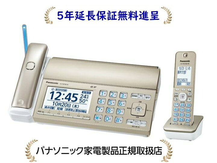 楽天市場】パナソニック KX-PD750DL-N[5年延長保証無料進呈 