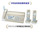 パナソニック KX-PD750DW-N[5年延長保証無料進呈](KXPD750DWN) デジタルコードレス普通紙ファクス(子機2台付き)