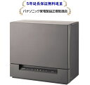 パナソニック NP-TSK1-H[5年延長保証無料進呈][NPTSK1H]スリム設計食器洗い乾燥機