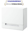 パナソニック NP-TSK1-W[5年延長保証無料進呈](NPTSK1W) スリム設計食器洗い乾燥機