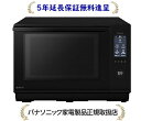 パナソニック NE-BS6C-K[5年延長保証無料進呈★]Bistro スチームオーブンレンジ