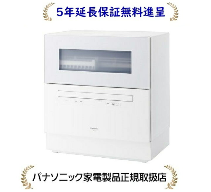 楽天市場】パナソニック NP-TH5-W[5年延長保証無料進呈]卓上タイプ 