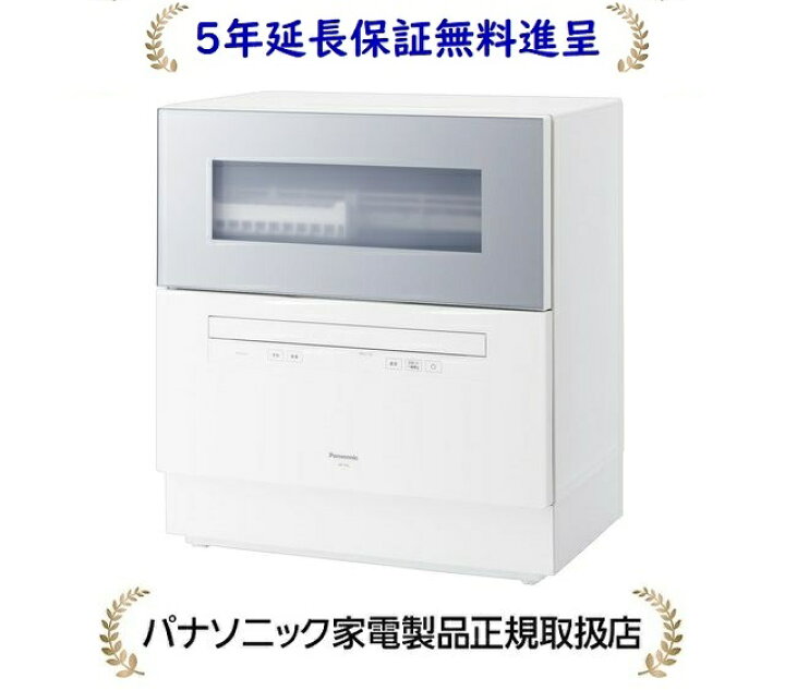 楽天市場】パナソニック NP-TH5-S[5年延長保証無料進呈☆]卓上タイプ 