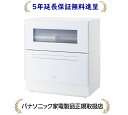 パナソニック NP-TZ500-W[5年延長保証無料進呈★]卓上タイプ食器洗い乾燥機[食洗機]NPTZ500W