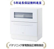 パナソニック NP-TZ500-W[5年延長保証無料進呈★]卓上タイプ食器洗い乾燥機[食洗機]NPTZ500W