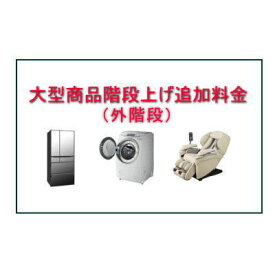 楽天市場 外階段 マンション 寸法の通販