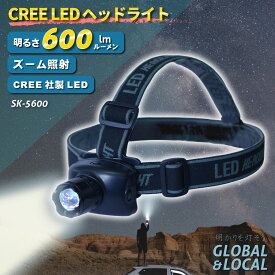 あす楽・送料無料【5wCREEヘッドライト SK-5600】米軍使用の"CREE"社製LED球搭載