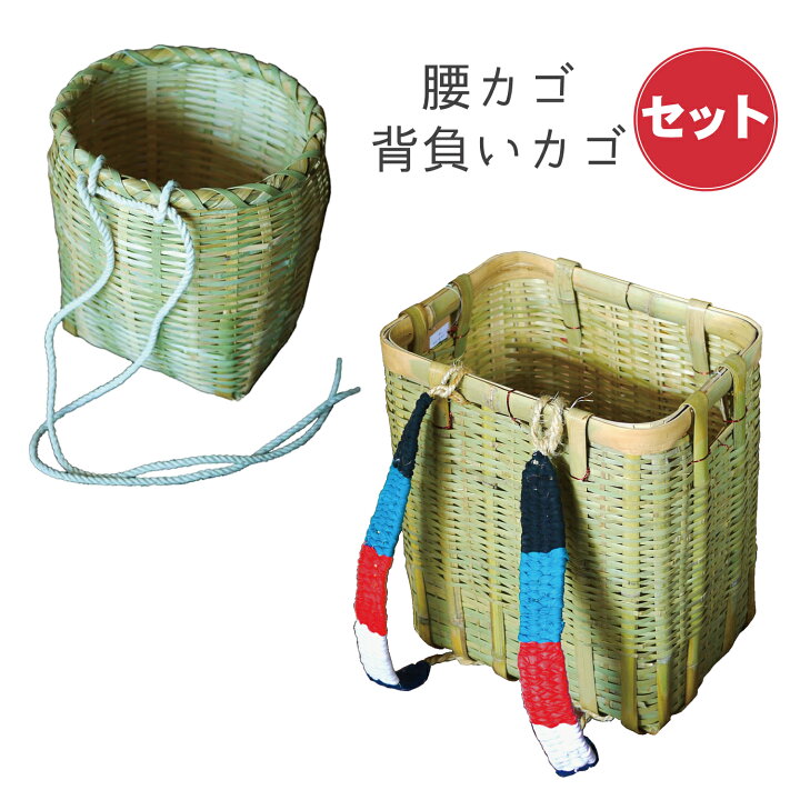 楽天市場】あす楽送料無料・お得過ぎる‼【竹製背負いかご角型(大)＆腰 