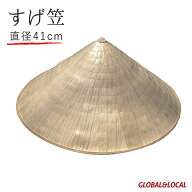 あす楽【三角型すげ笠・40cm　あご紐付】五徳付き　涼しい　夏祭り　農作業　除雪　雪かき