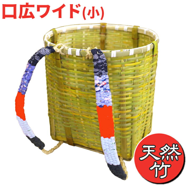 楽天市場】あす楽・送料無料【竹製背負いかご 丸ワイドタイプ(小 