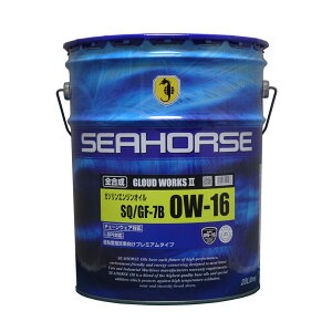 SEAHORSE@GLOUD WORKS2@V[z[X@OEh[NX2@0W-16@API:SQ@ILSAC:GF-7B@20L@S@SiAkCAłIj