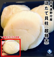 ホタテ ほたて 帆立 ホタテ貝柱 北海道産 化粧箱入 お刺身用 1kg 16-20粒入 超特大サイズ 2Lサイズ 送料…