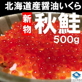 楽天市場 イクラ 醤油漬け 500gの通販