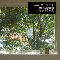 masaクーリアス【98×200cm：1セット 2枚入】断熱 遮熱シート 窓 暑さ対策 節電 グッズ UVカット 日よけ …