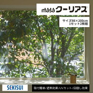 masaクーリアス【98×200cm：1セット 2枚入】断熱 遮熱シート 窓 暑さ対策 節電 グッズ UVカット 日よけ …