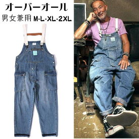 ~M~2XL 高品質 オーバーオール メンズ 作業着 デニム メンズ 大きいサイズ リラックス サロペット オールインワン ミリタリー ペインター デニムパンツ ワークパンツ ワイドパンツ春 夏 秋 冬 ゆったり 無地 カジュアル つなぎ 作業着 デニムパンツ