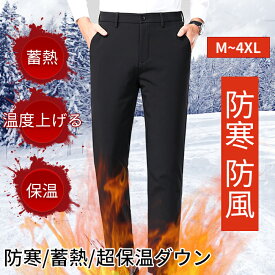 M~4XL ダウンパンツ メンズ 発熱パンツ 防寒 防風 ダウン85% スラックス 防風パンツ 軽量ダウン あったか アウトドア ゴルフ ビジネス カジュアル パンツ ロング丈 軽量 冬 ストレス 大きいサイズ メンズ 防寒パンツ 登山 アウトドア