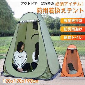 非常用トイレ シェルター テント 防災トイレ用 キャンプ ワンタッチ 着替えテント テント120*120*190cm 簡易テント 大空間 アウトドア ワンタッチテント 簡易トイレ用 雨避け 防災用品 災害時 防災 防災グッズ 避難 災害時 台風 洪水 地震 カラー:オレンジ