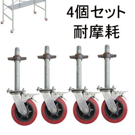 単管パイプ キャスター ブランド直販 4個 キャスター ローリング足場 キャスター 簡単設置 DIY 産業用キャスター 耐摩耗 移動キャスター ブレーキセーフロックスイベルキャスター 重量用キャスター 単管 キャスター 後付け