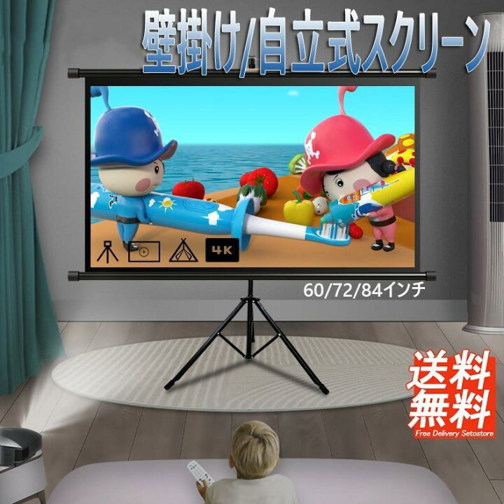 楽天市場】プロジェクタースクリーン 60インチ 80インチ 100インチ 120 